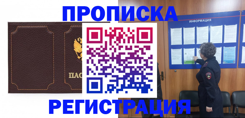 прописка в Ленинградской области